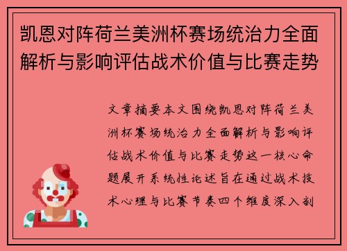 凯恩对阵荷兰美洲杯赛场统治力全面解析与影响评估战术价值与比赛走势 凯恩对阵荷兰美洲杯赛场统治力全面解析与影响评估战术价值与比赛走势